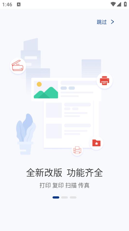汉光联创打印app1.1.5(4402) 最新版 v6.4.4