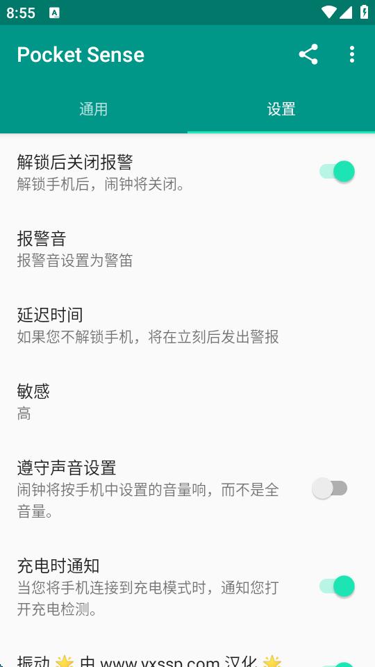 手机防盗汉化版(Pocket Sense)v1.0.16 安卓最新版 v4.2.2