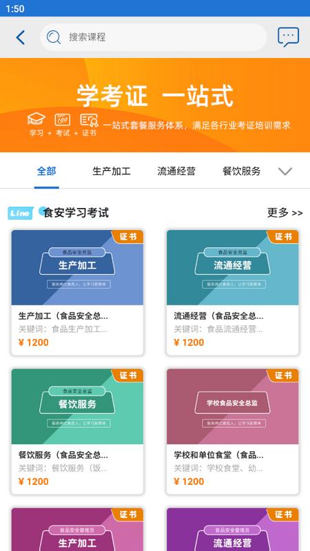 食安在线手机版v2.1.5最新版 v6.4.4