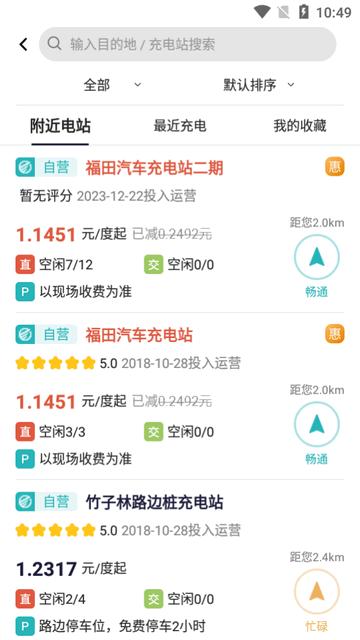 顺易充app官方版 顺易充app官方版