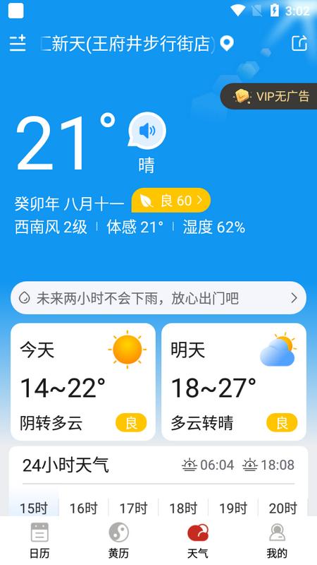 万年历纯净版v5.8.8最新版 v6.1.2