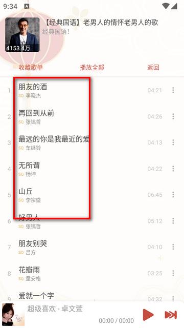 落雪音乐Pro专业内置版