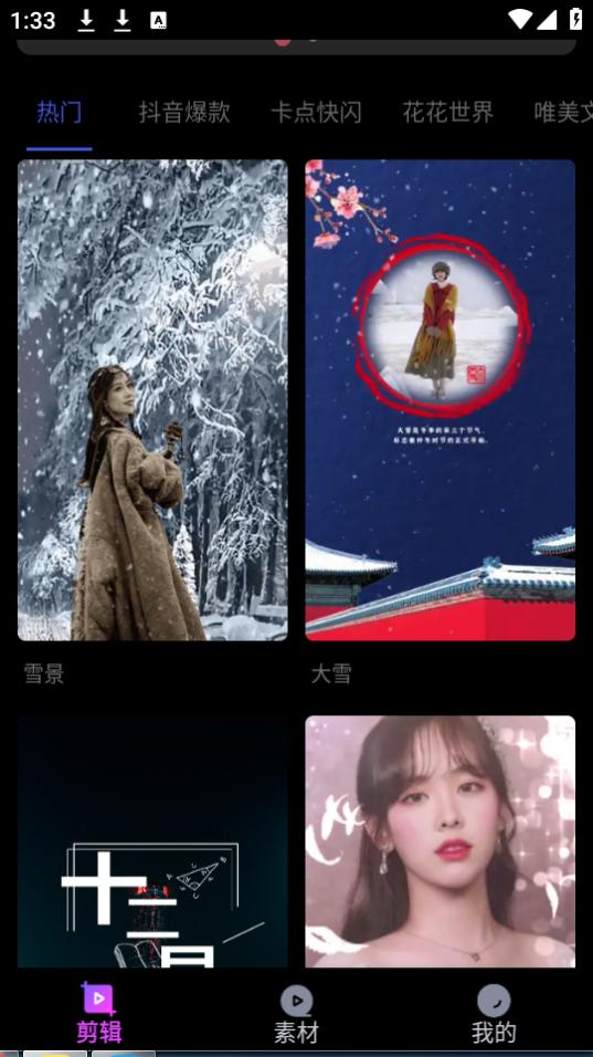 imake视频剪辑app手机安卓版