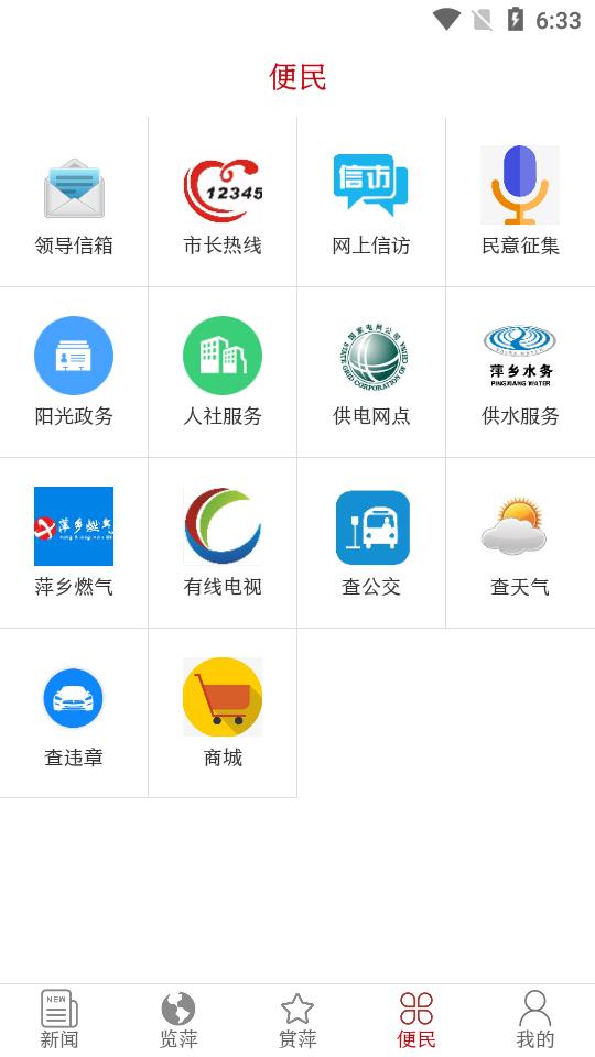 今彩萍乡(精彩萍乡)APP安卓手机V7.1.5最新版 v6.2.4