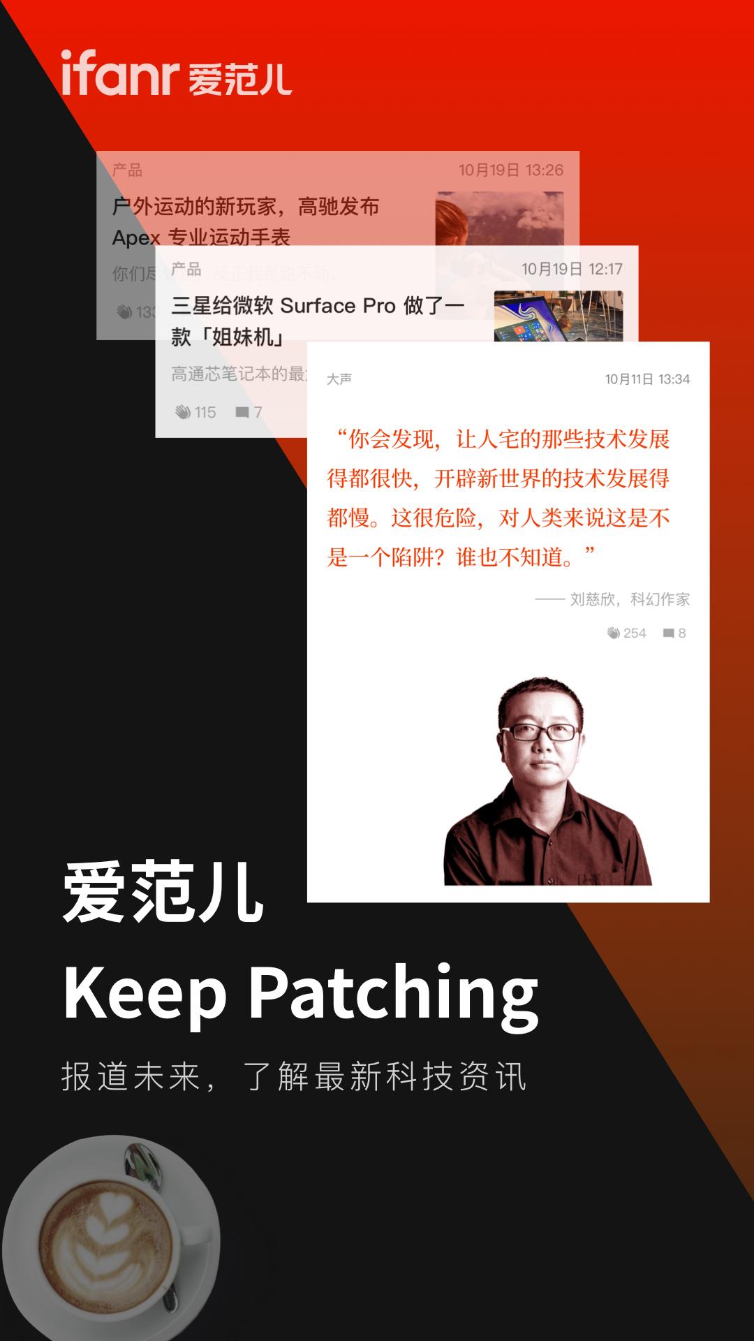 爱范儿手机客户端4.8.26 最新版 v5.2.3
