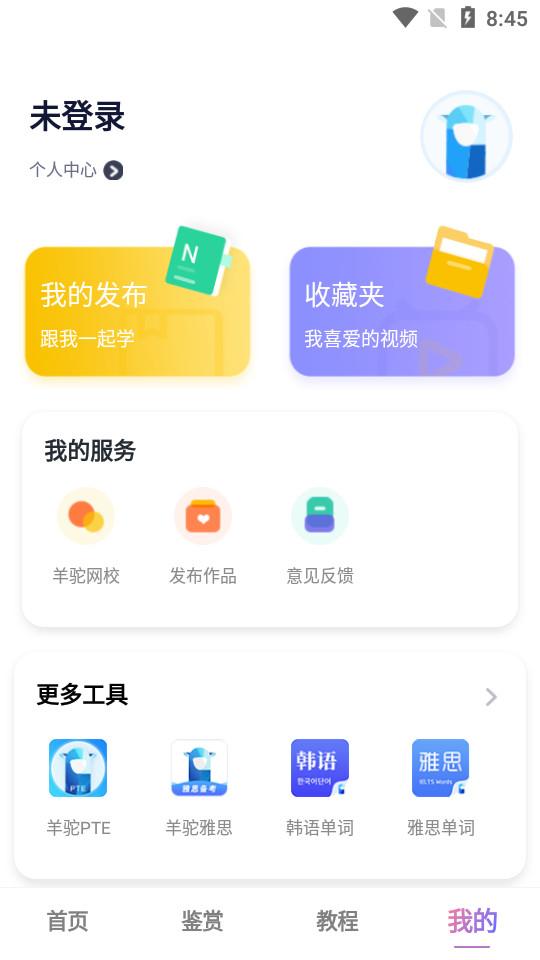 羊驼影视制作(影美app)4.3.4 安卓最新版 v3.4.1