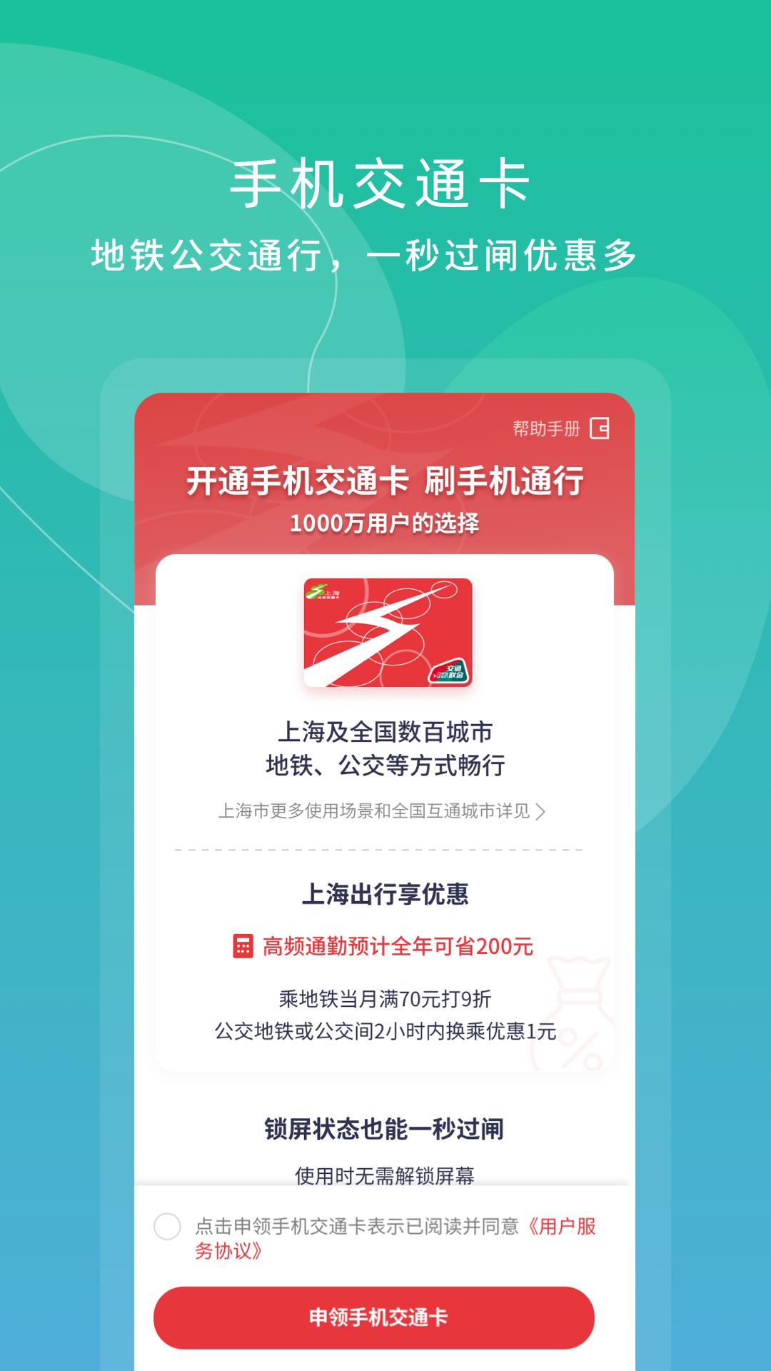 上海交通卡官方版app202508.1安卓最新版 v3.4.1