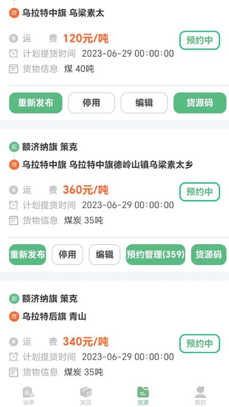 超运通app安卓版V3.9.22最新版 v6.2.3