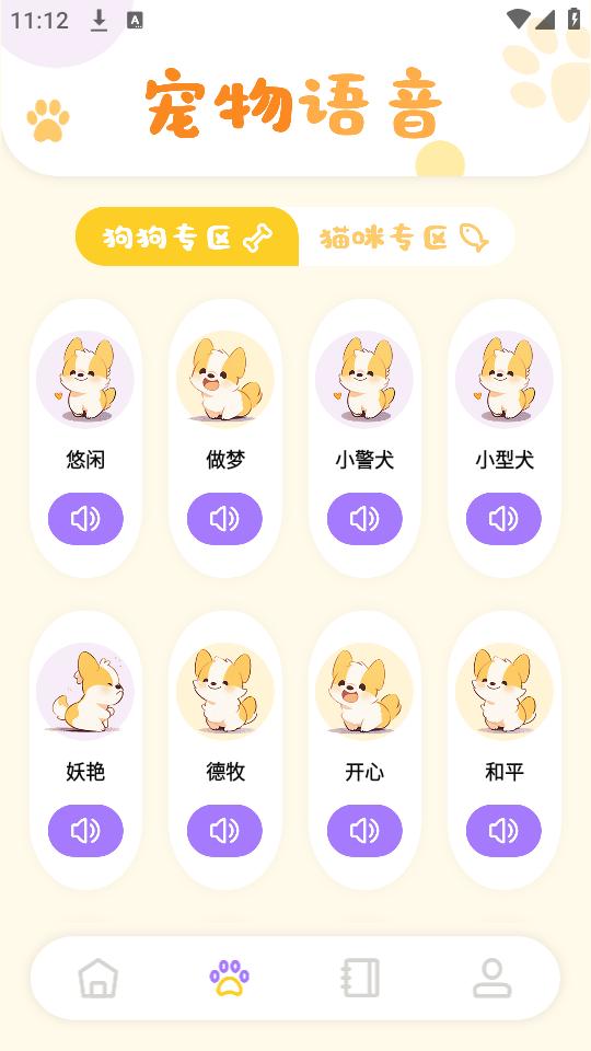 猫咪聊天翻译器app手机安卓版
