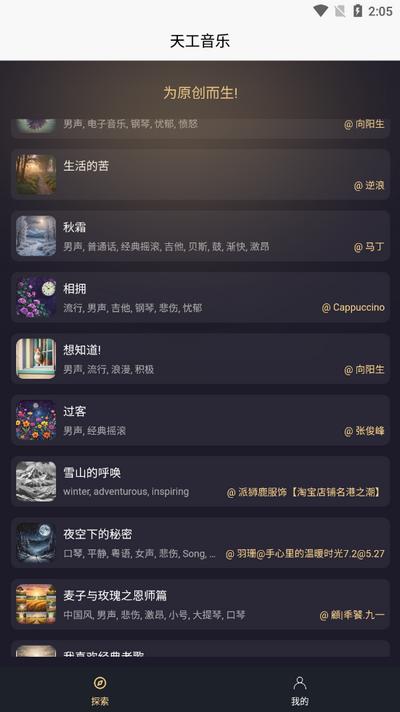 天工音乐AI写歌软件