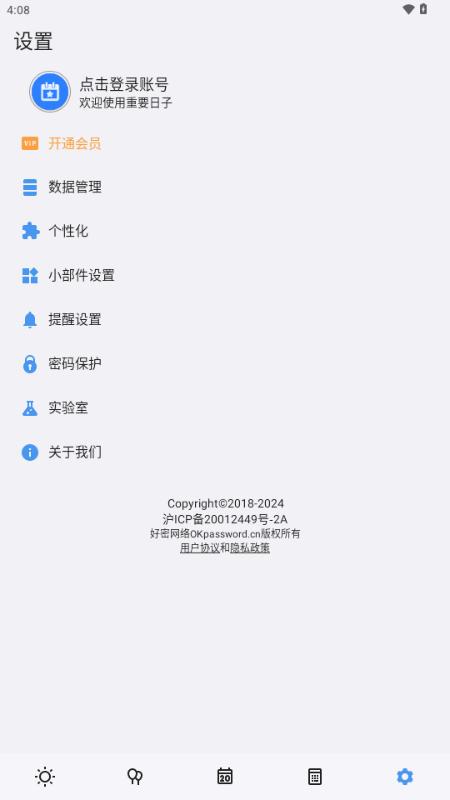 重要日子app解锁VIP版 重要日子app解锁VIP版