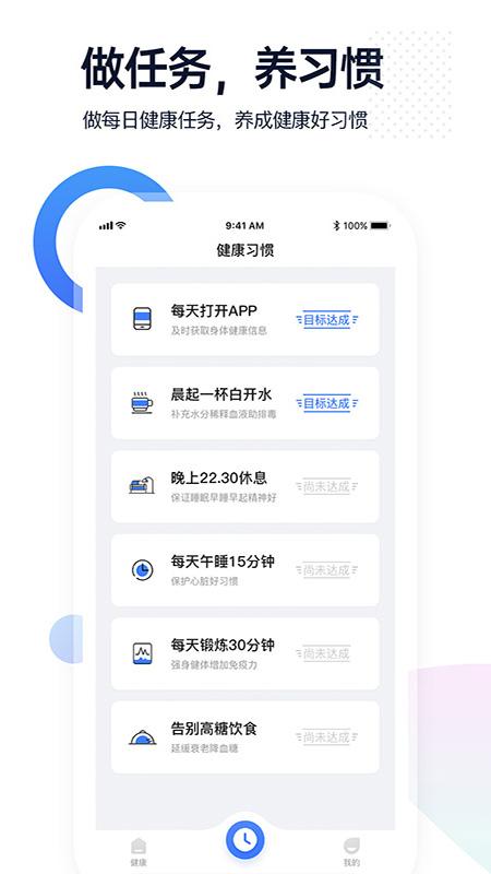 腕上监护手机客户端2.0.11 最新版 v5.2.4