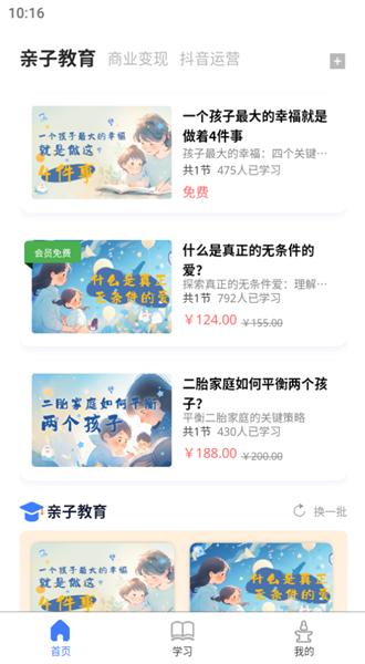 才学社安卓版1.0 手机版 v5.1.3