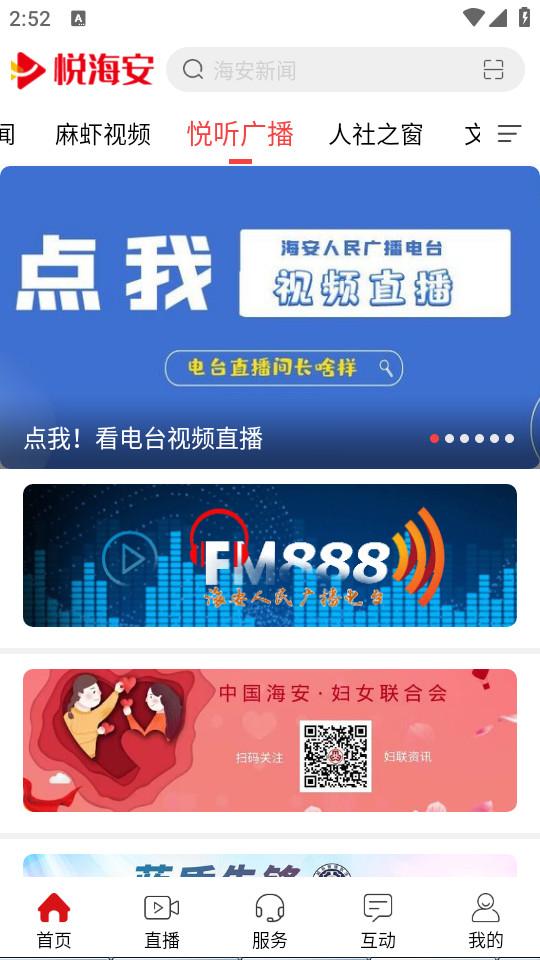 悦海安融媒体软件1.17 最新版 v5.4.2