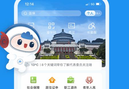 渝快办一网通办客户端 渝快办一网通办客户端