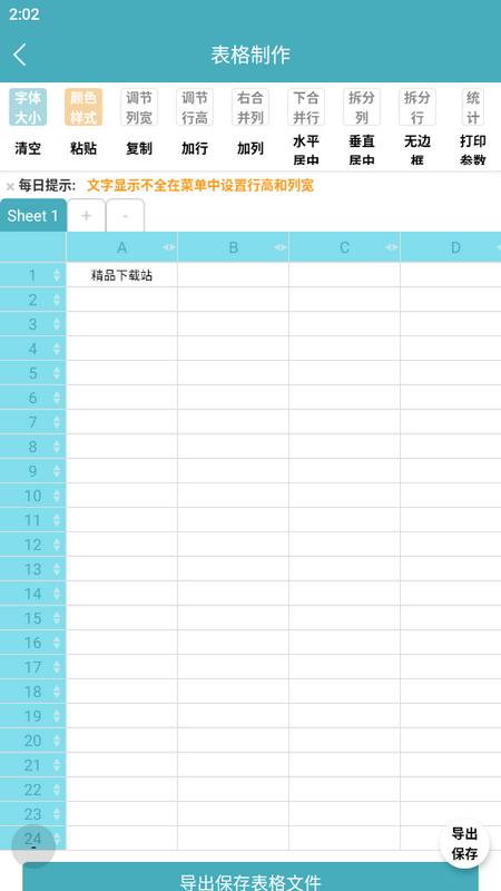小哇表格制作软件官方版v1.0.0 手机版 v5.1.2