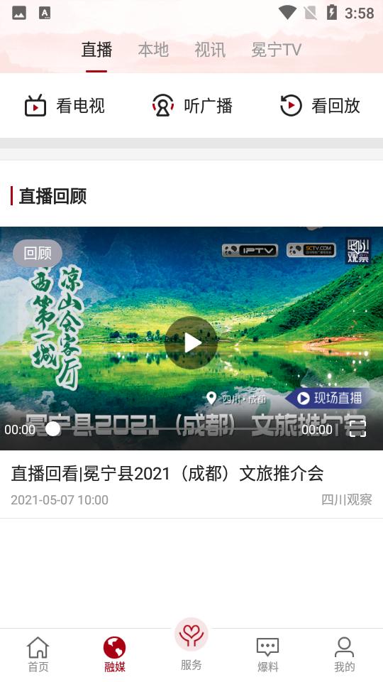 新冕宁手机安卓版4.7.0最新版 v3.4.2