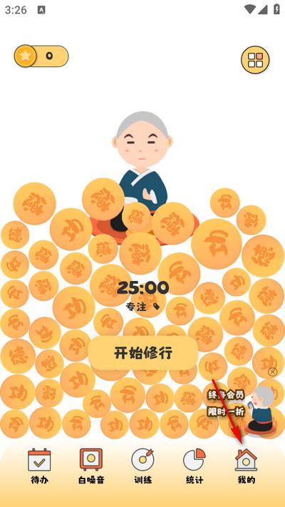 木鱼专注app最新版 木鱼专注app最新版