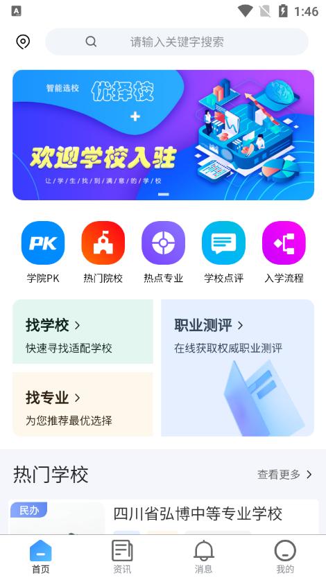 优择校app手机版v1.0.2最新版 v4.1.1