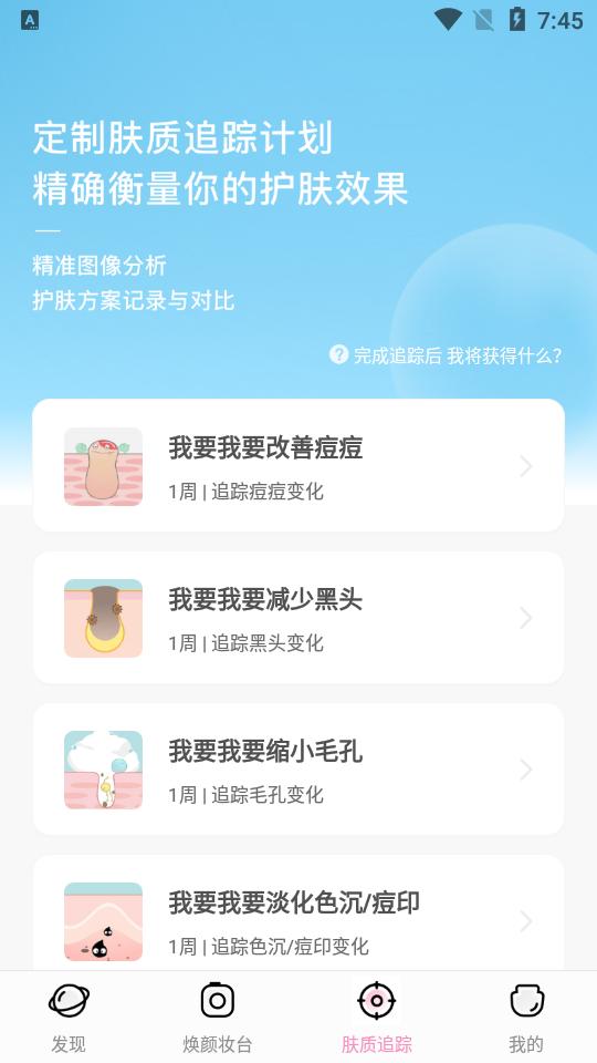 度龄app0.8.6 安卓手机版 v5.3.4