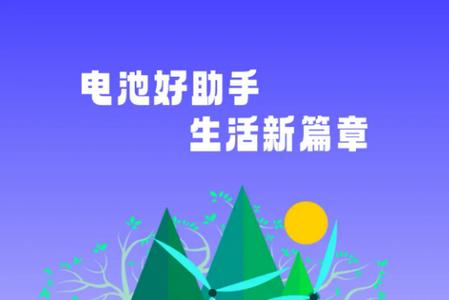 cc电池助手app手机安卓版