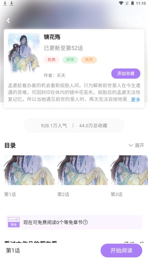 午夜漫画app手机安卓版1.0.0最新官方版 v6.3.2