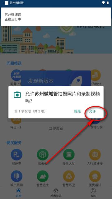 苏州微城管app官方版 苏州微城管app官方版