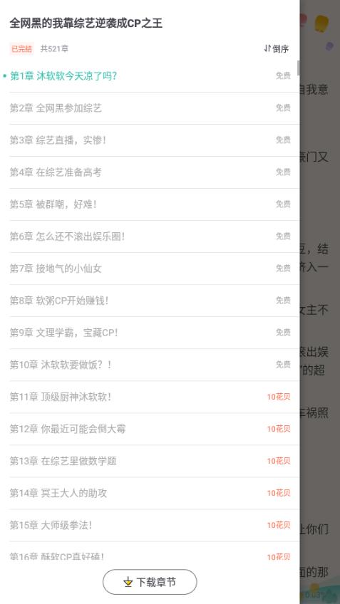 云兔小说免费阅读器app手机最新版3.4.6官方版 v6.0.3