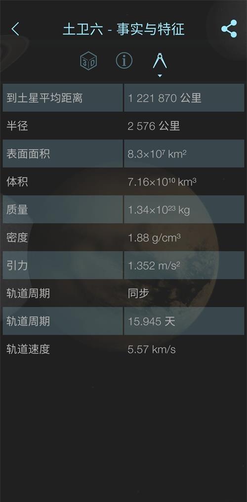 太空图谱天文馆安卓版(Solar Walk Lite)v2.7.8 手机最新版 v3.2.2