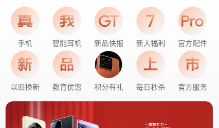 真我商城app安卓手机版 真我商城app安卓手机版