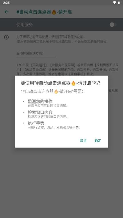 自动点击连点器免费版安卓版 自动点击连点器免费版安卓版