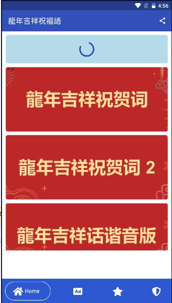 龍年祝福语大全安卓版v1.0.0 最新版 v4.4.4