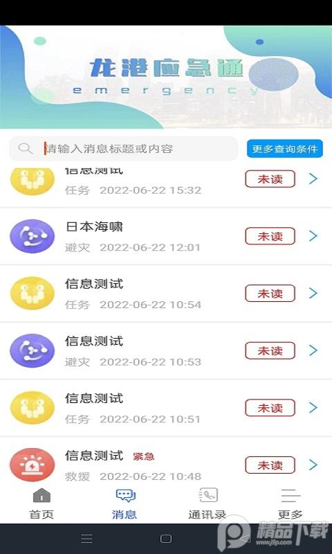 龙港应急通app官方版1.0.15 抢先版 v3.3.4
