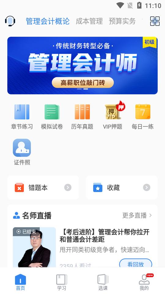 之了会计课堂学习软件5.1.4安卓官方版 v5.3.4