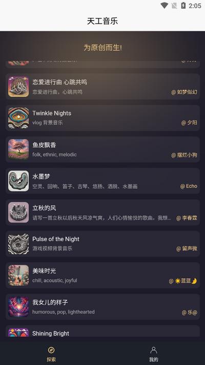 天工音乐AI写歌软件