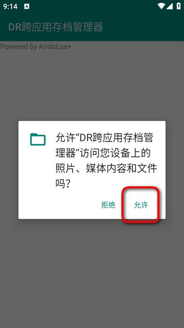 deltarune跨应用存档管理器 deltarune跨应用存档管理器