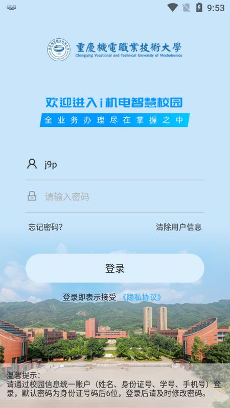 i机电app官方版v2.3.0最新版 v4.2.3