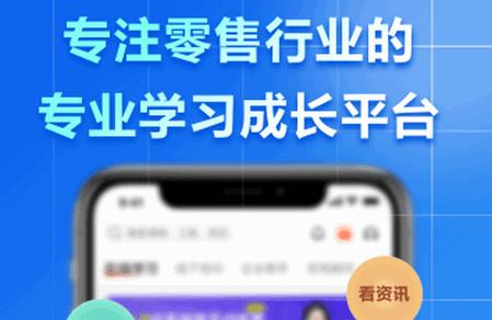 零售视界app最新版 零售视界app最新版