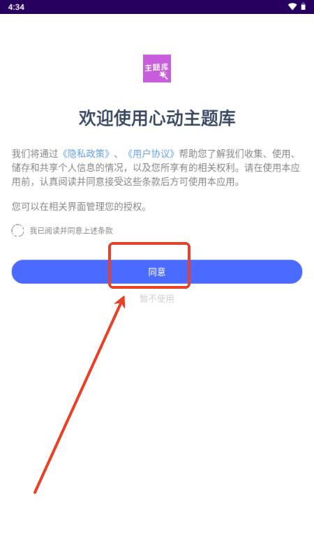 心动主题库app最新版