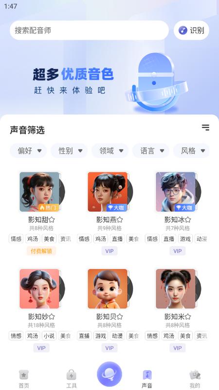 变影配音软件安卓版