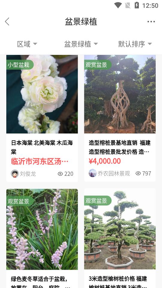 好苗木APP安卓手机3.2版 v6.3.4