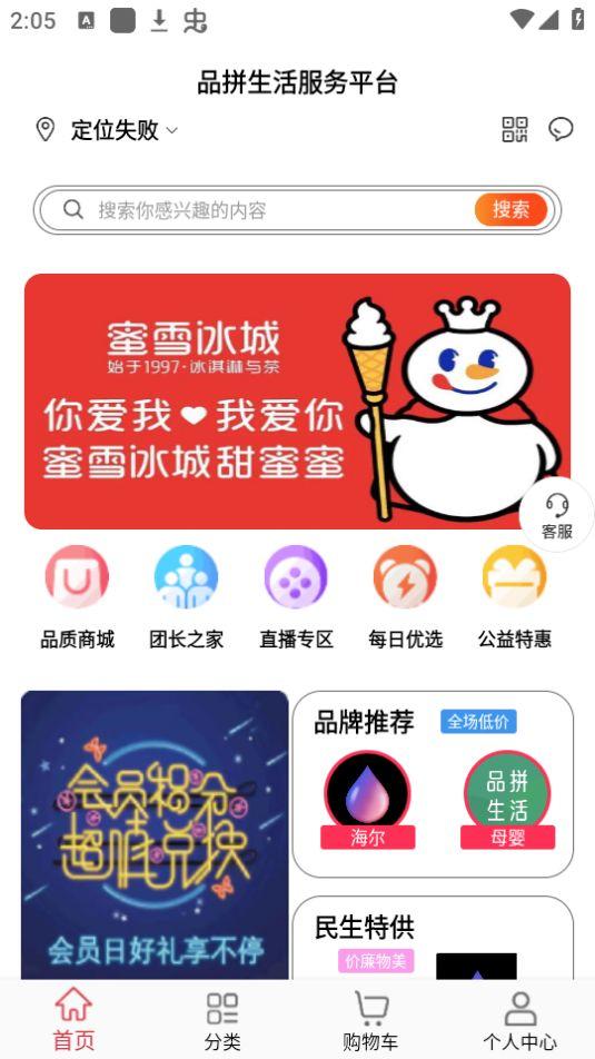 品拼生活服务平台app官方版1.0.1最新版 v6.2.3