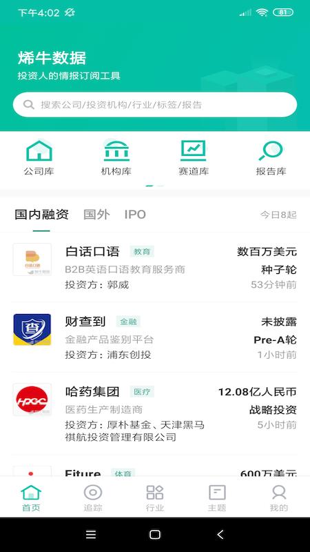 烯牛数据手机客户端2.3.0 最新版 v5.4.2