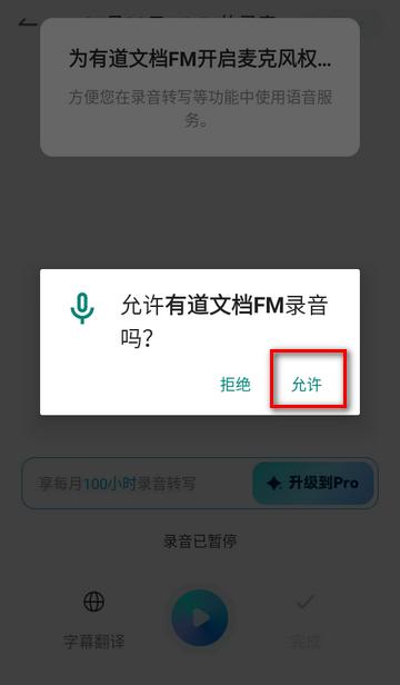 有道文档FM官方版 有道文档FM官方版