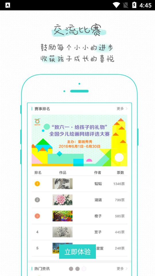 童画秀秀官方客户端4.6 安卓版 v4.0.3