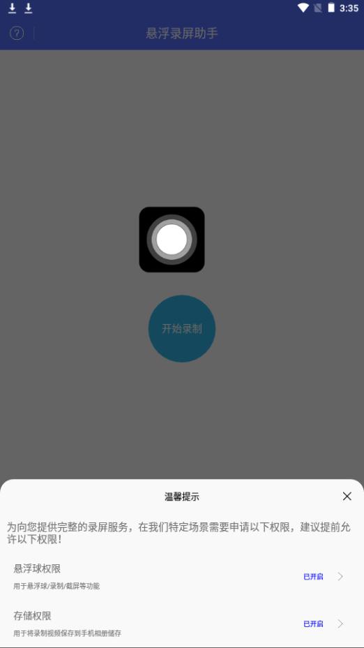 悬浮录屏助手app安卓版