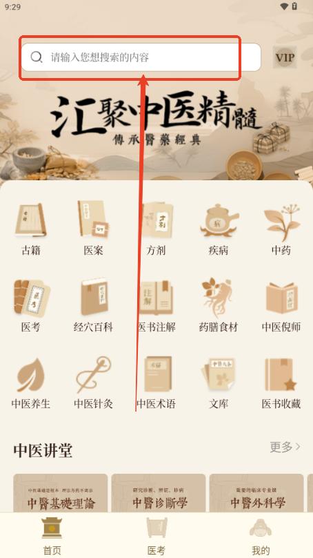 中医大全汇编app解锁VIP版 中医大全汇编app解锁VIP版