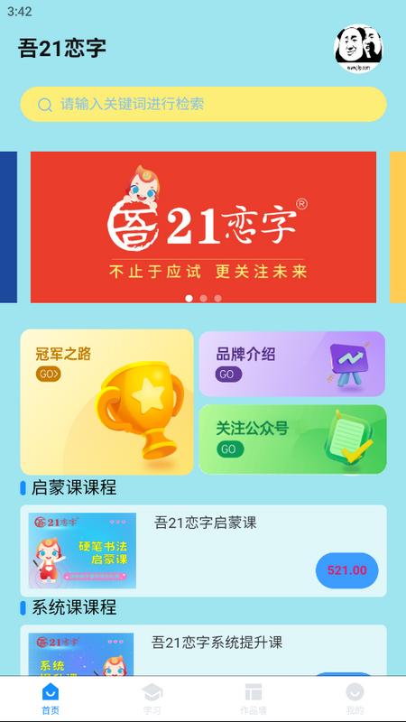 吾21恋字软件官方版