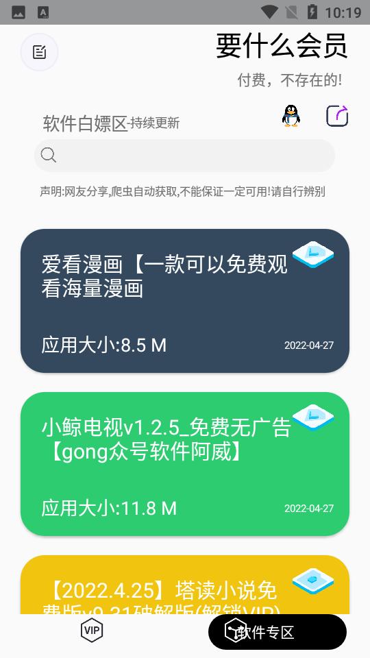 要什么会员