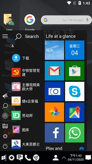 电脑桌面Computer Launcher最新汉化版v11.70 专业去广告版 v6.1.1